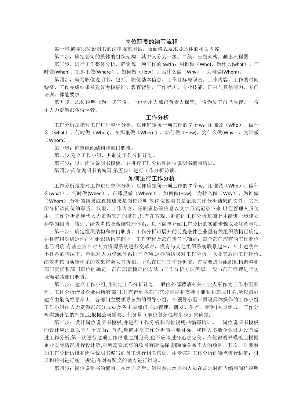 岗位职责的编写流程_第1页