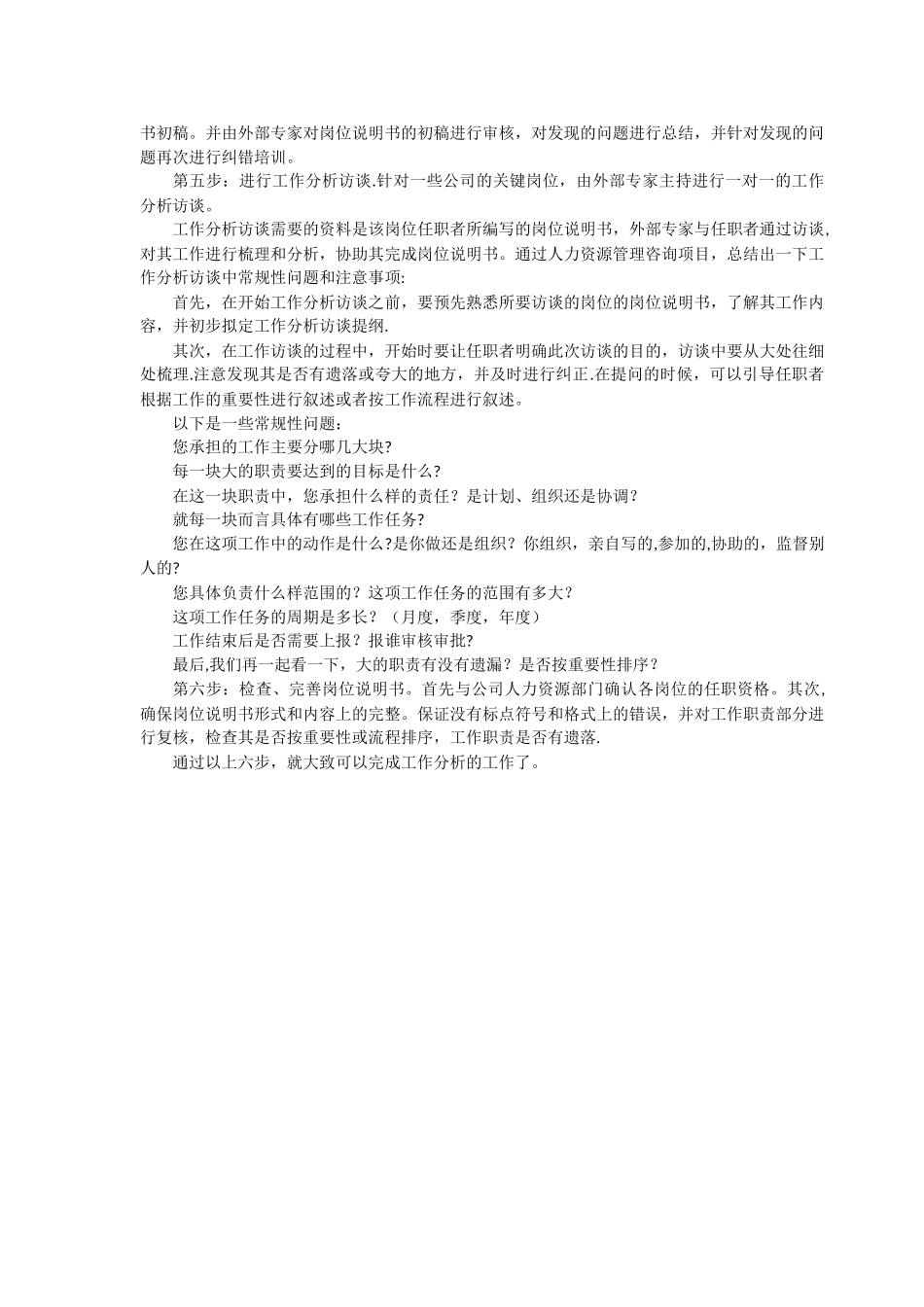 岗位职责的编写流程_第2页