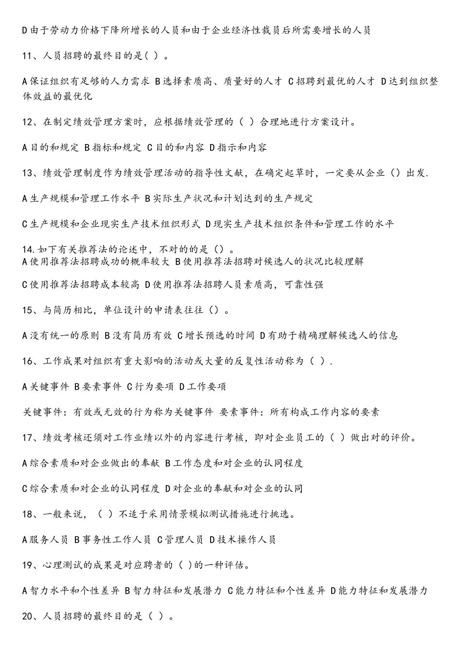 2025年东北农业大学继续教育学院人力资源管理网上考查课作业题_第2页