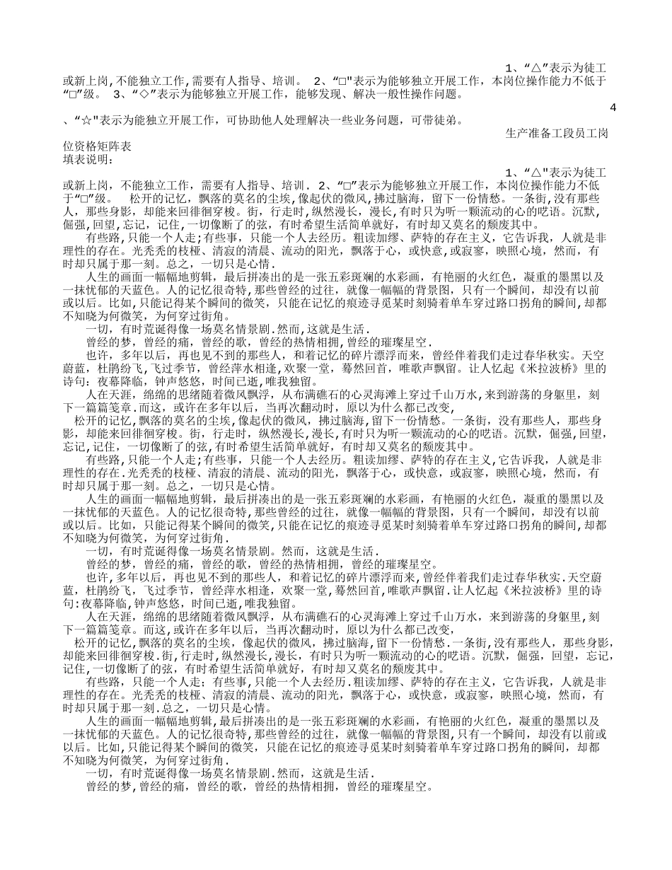 岗位职责矩阵表_第3页