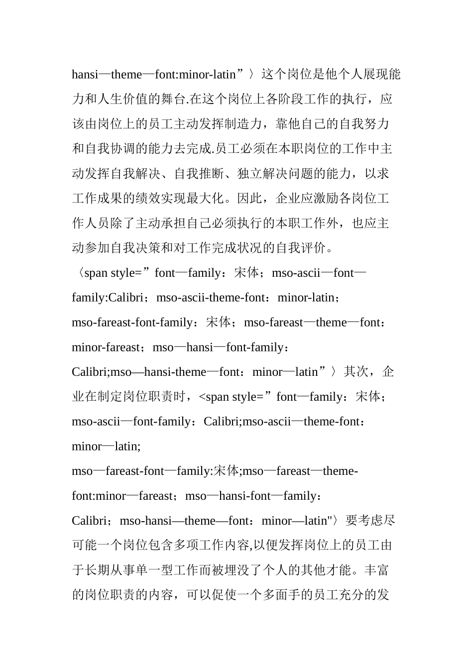 岗位职责的重要性_第3页