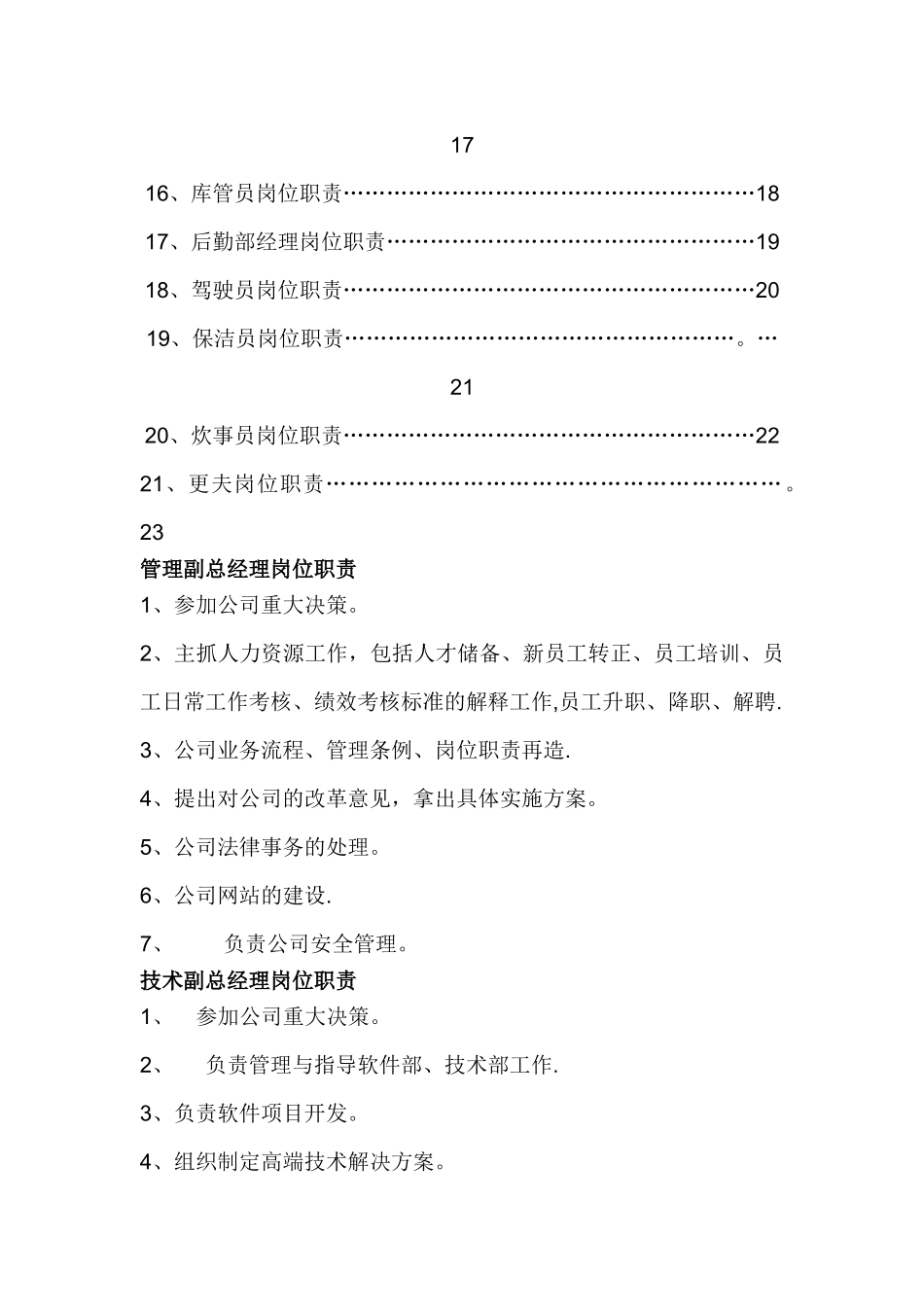 岗位职责范本大全00114_第2页