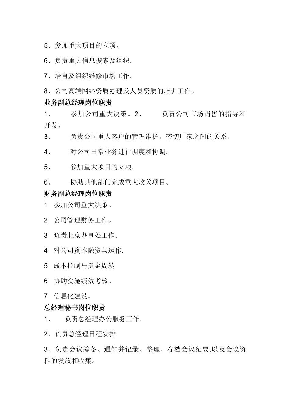 岗位职责范本大全00114_第3页