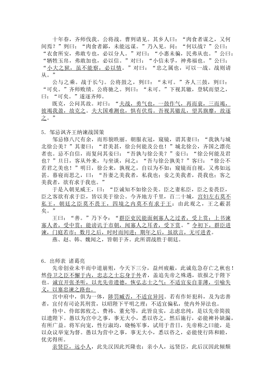 2025年初中必背古诗文60篇_第2页