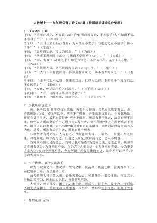 2025年初中必背古诗文60篇