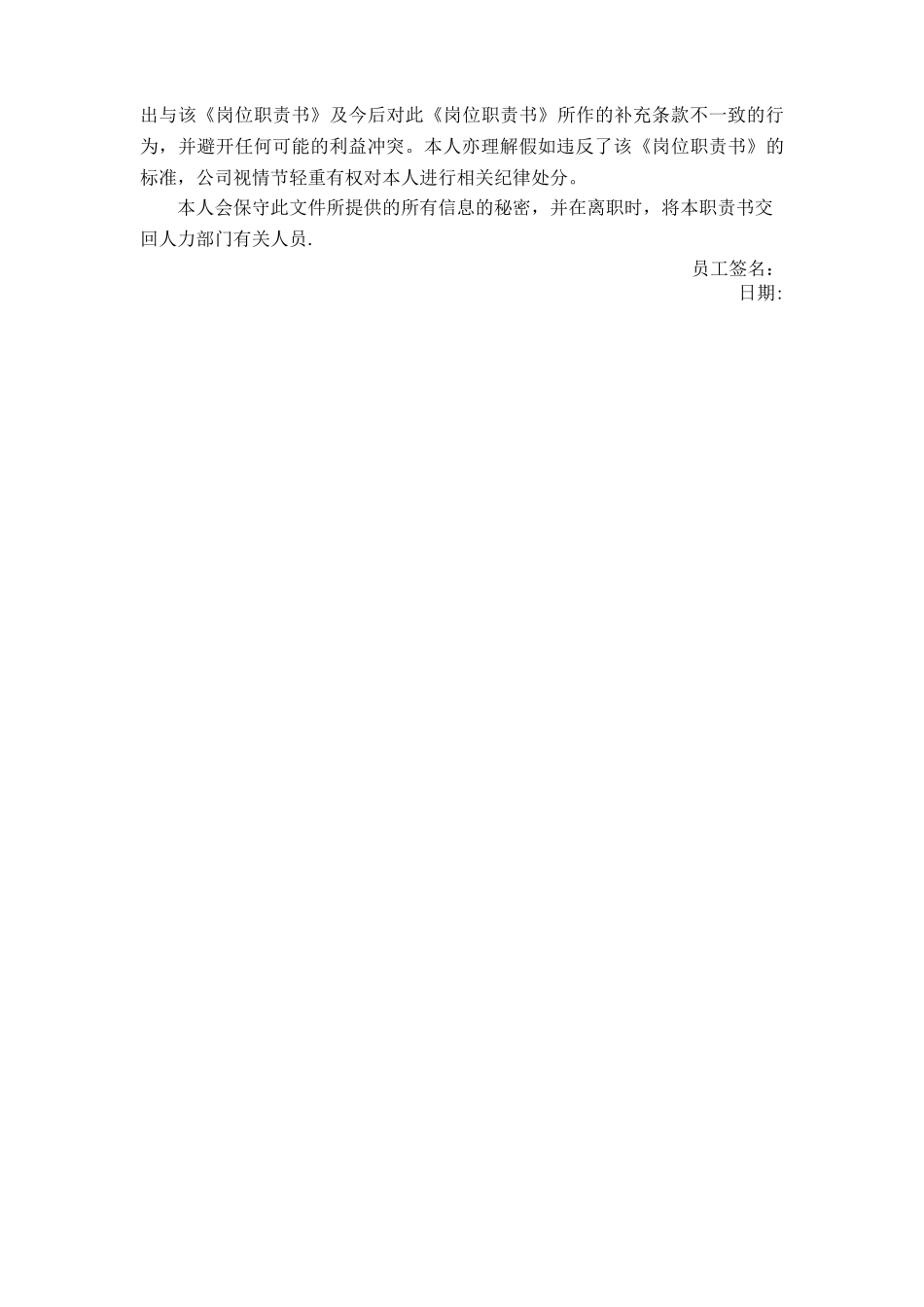 岗位职责表及确认书_第2页