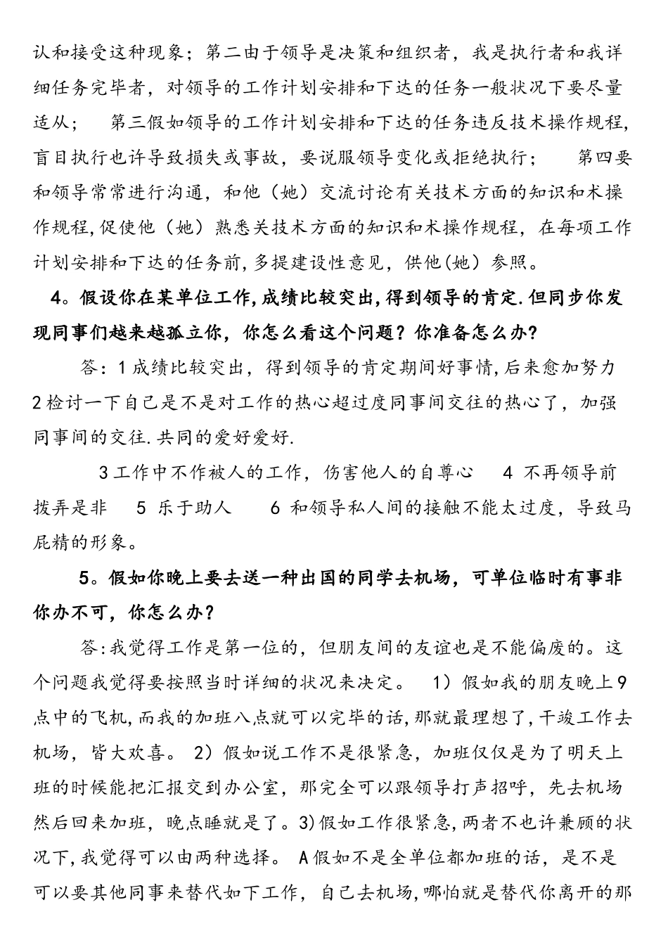 2025年疾控中心招聘面试题_第2页