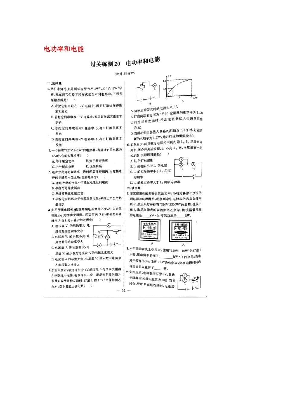 2025年中考物理知识点过关练测_第1页