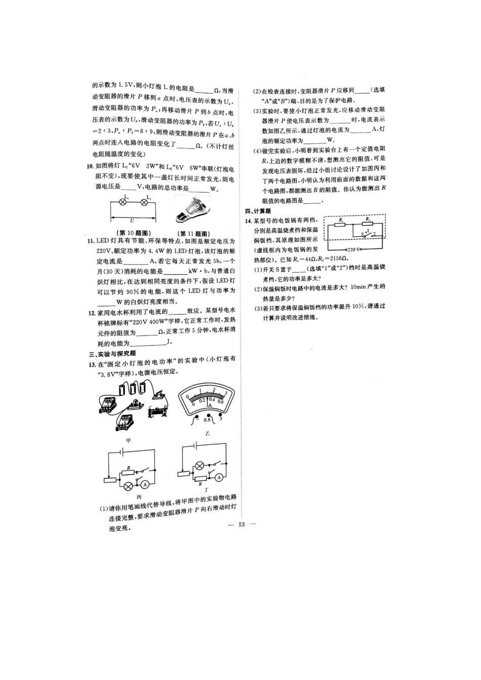 2025年中考物理知识点过关练测_第2页