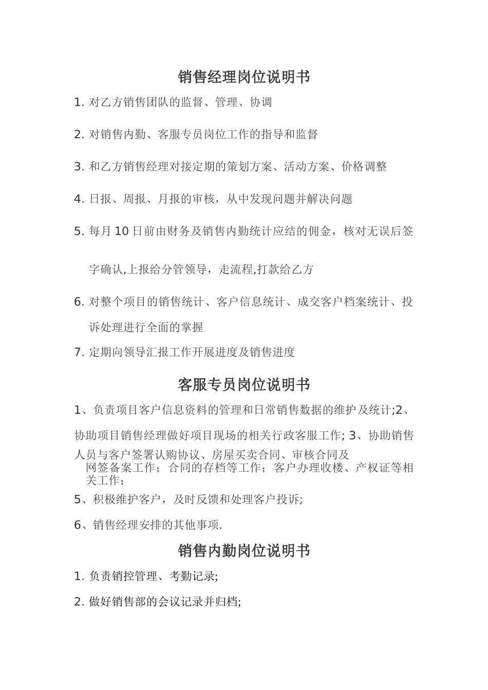 岗位职责说明书14302_第1页