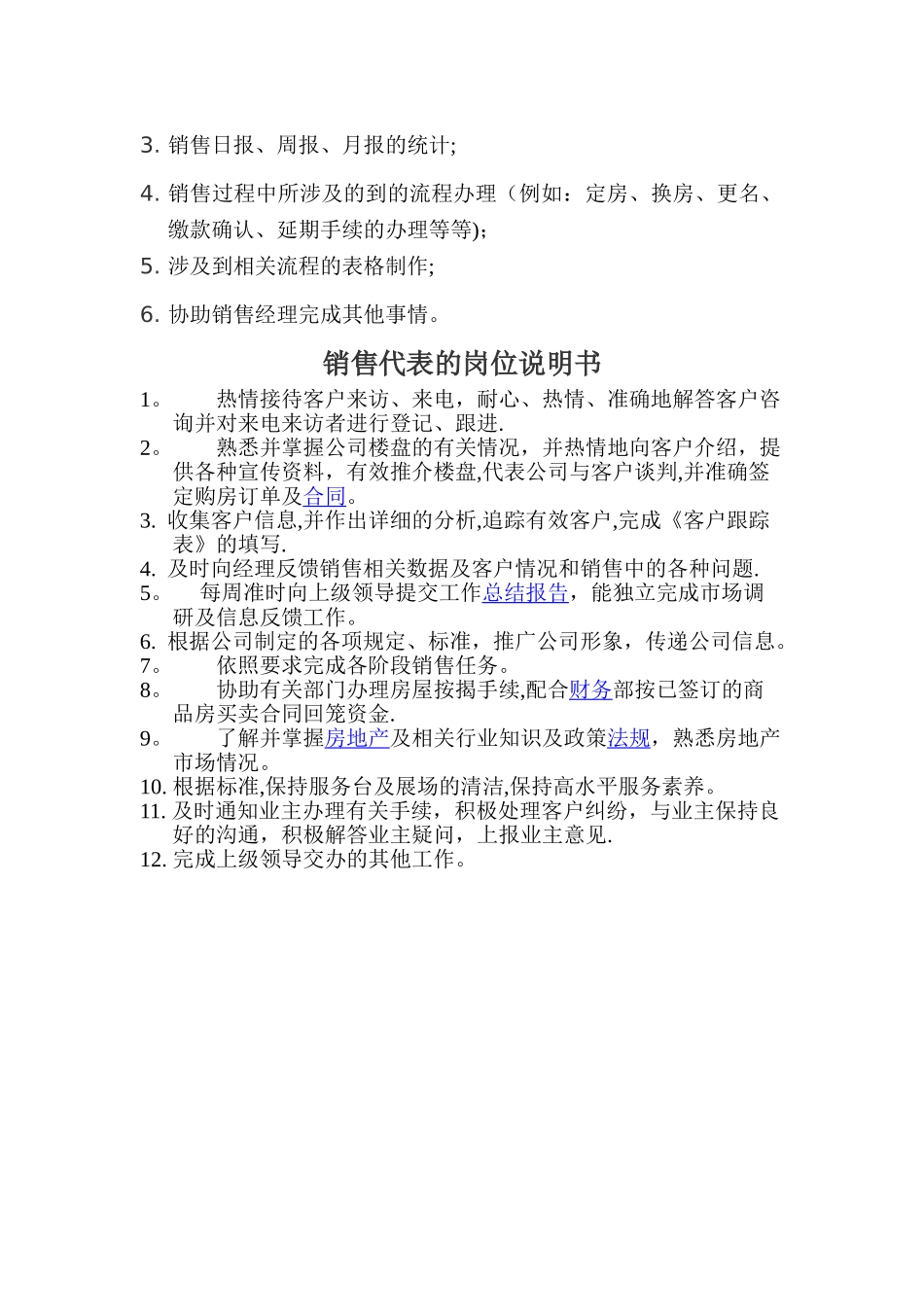 岗位职责说明书14302_第2页