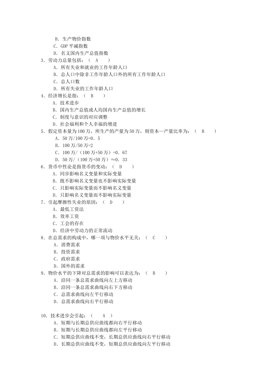 2025年电大《西方经济学》形考任务3答案_第2页