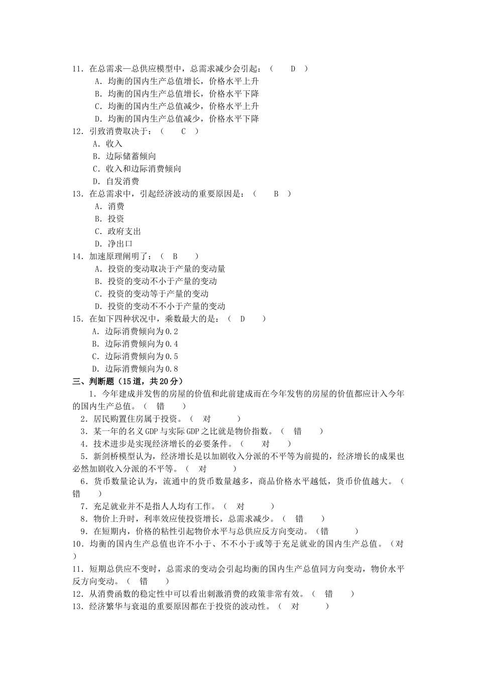2025年电大《西方经济学》形考任务3答案_第3页