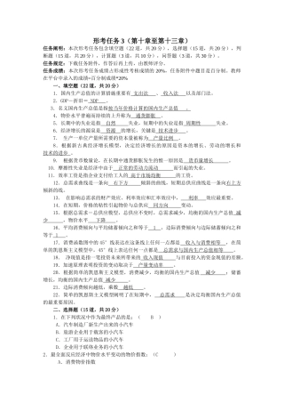 2025年电大《西方经济学》形考任务3答案