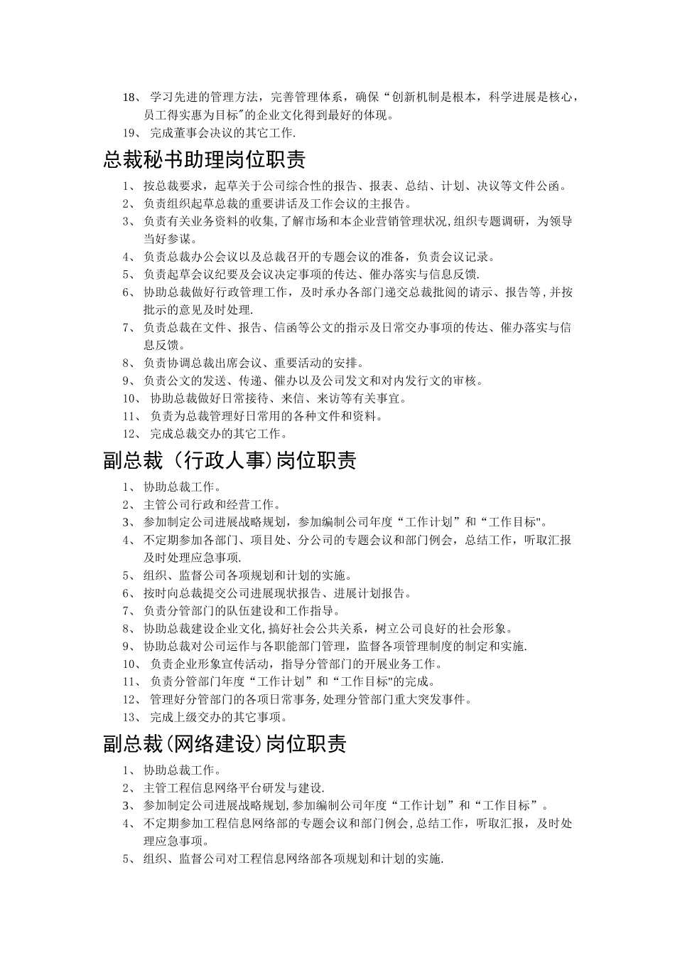 岗位职责说明适用于工程项目、建筑行业_第2页