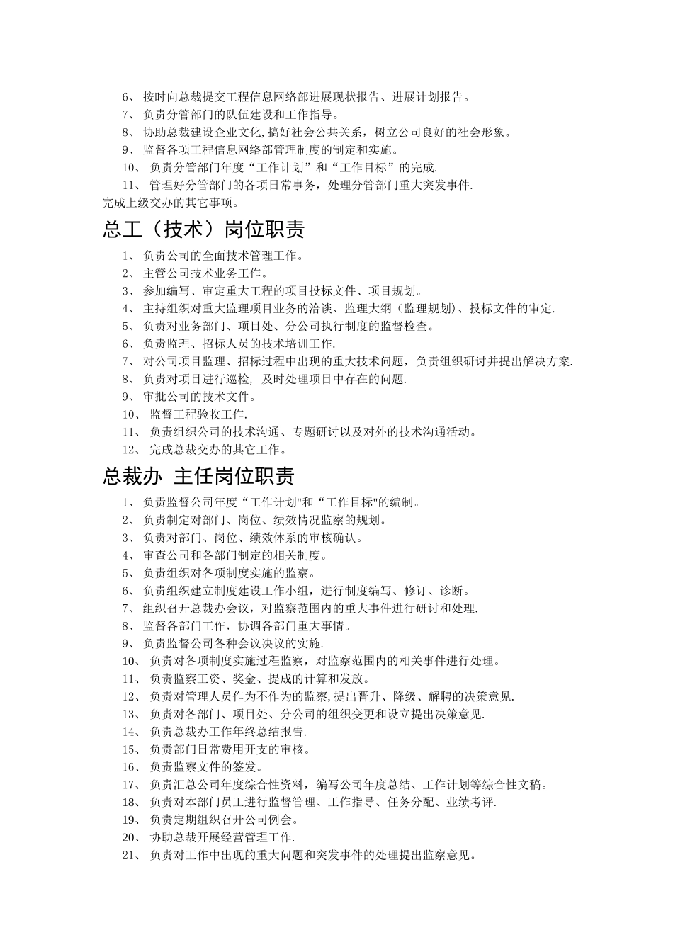 岗位职责说明适用于工程项目、建筑行业_第3页
