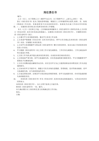 岗位职责责任书