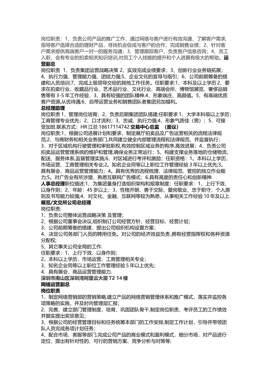 岗位职责跟任职要求_第2页