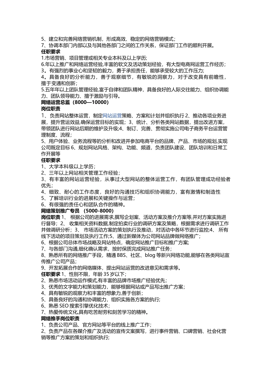 岗位职责跟任职要求_第3页