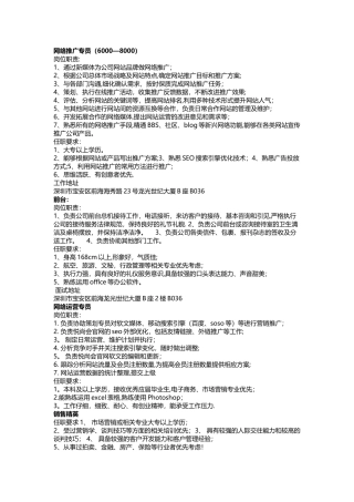 岗位职责跟任职要求