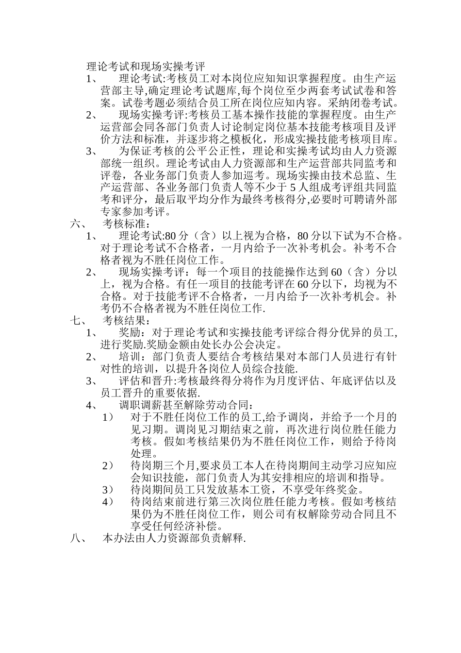 岗位胜任能力考核管理办法_第2页