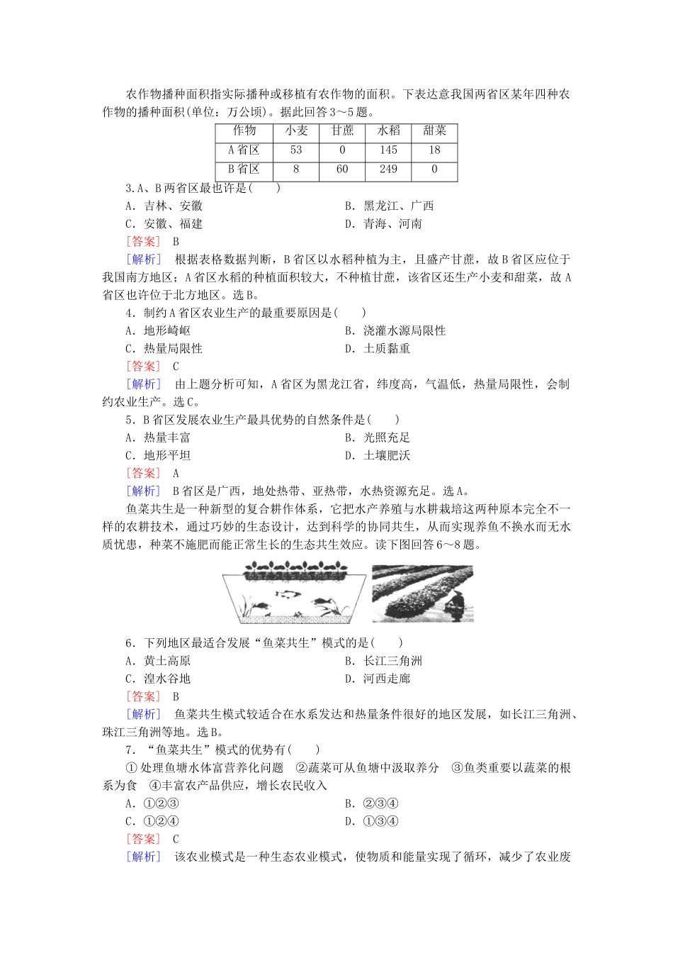 2025年地理二轮复习考点10农业生产活动_第2页