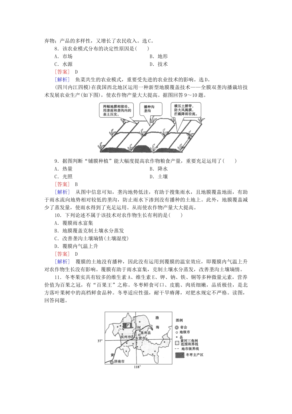 2025年地理二轮复习考点10农业生产活动_第3页