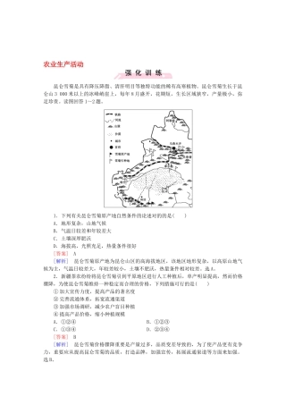 2025年地理二轮复习考点10农业生产活动