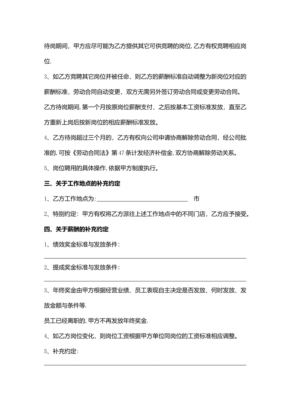 岗位补充合同协议书范本模板_第2页