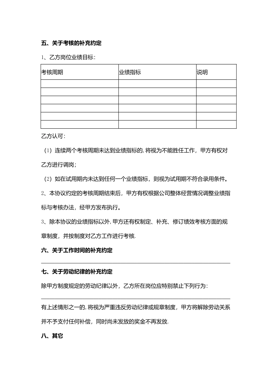 岗位补充合同协议书范本模板_第3页