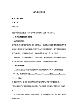 岗位补充合同协议书范本模板