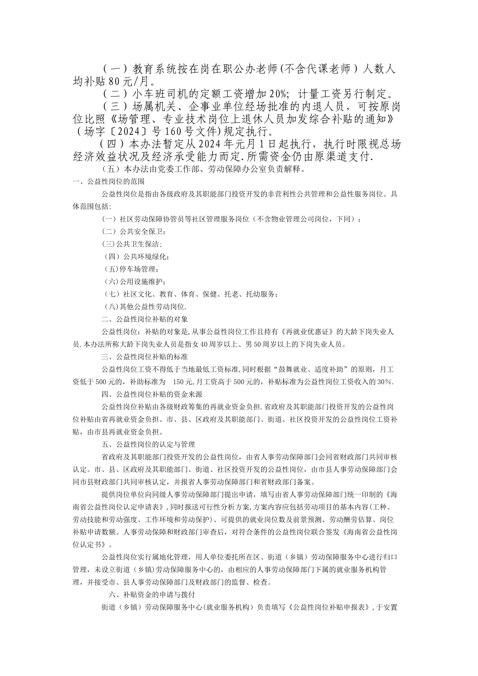 岗位补贴发放办法_第2页