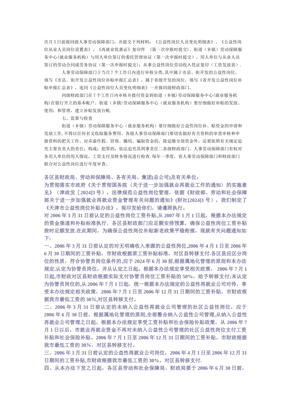 岗位补贴发放办法_第3页