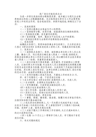 岗位补贴发放办法