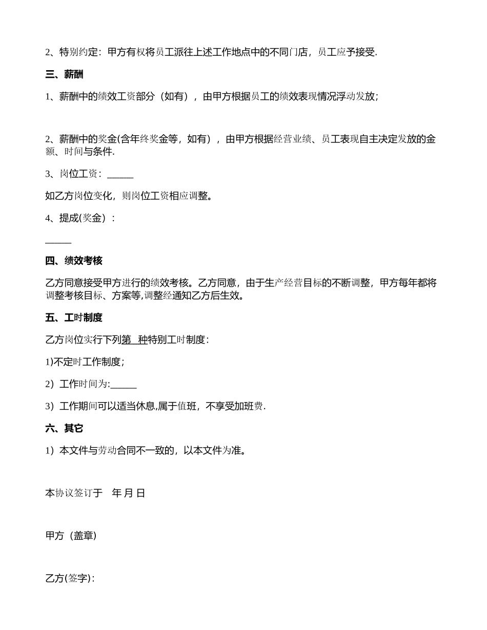 岗位补充协议_第2页