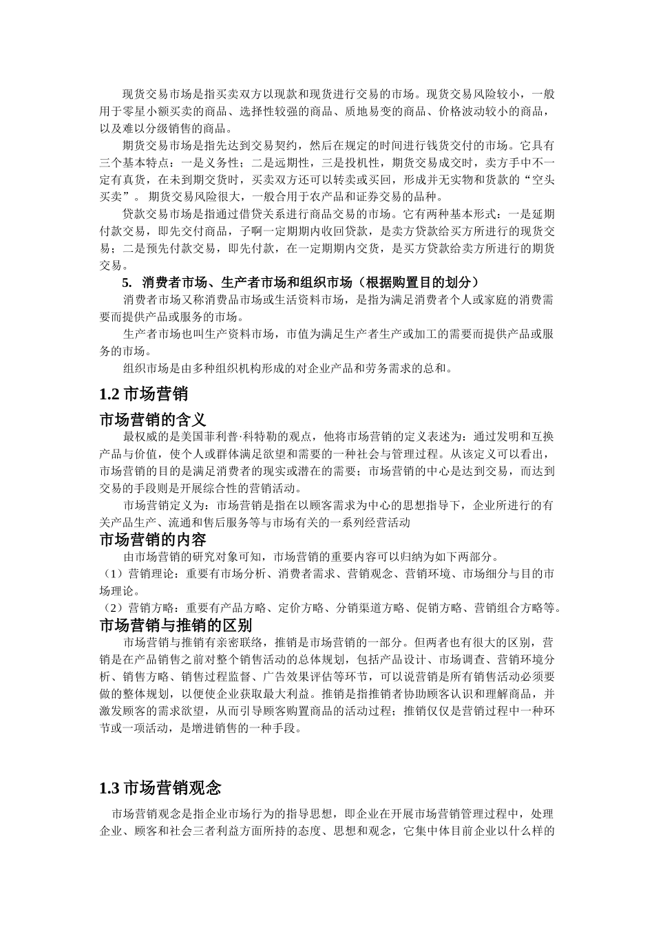 2025年市场营销基础知识点_第2页