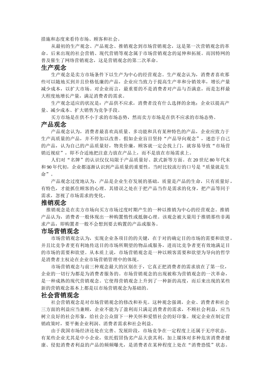2025年市场营销基础知识点_第3页