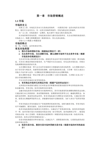 2025年市场营销基础知识点