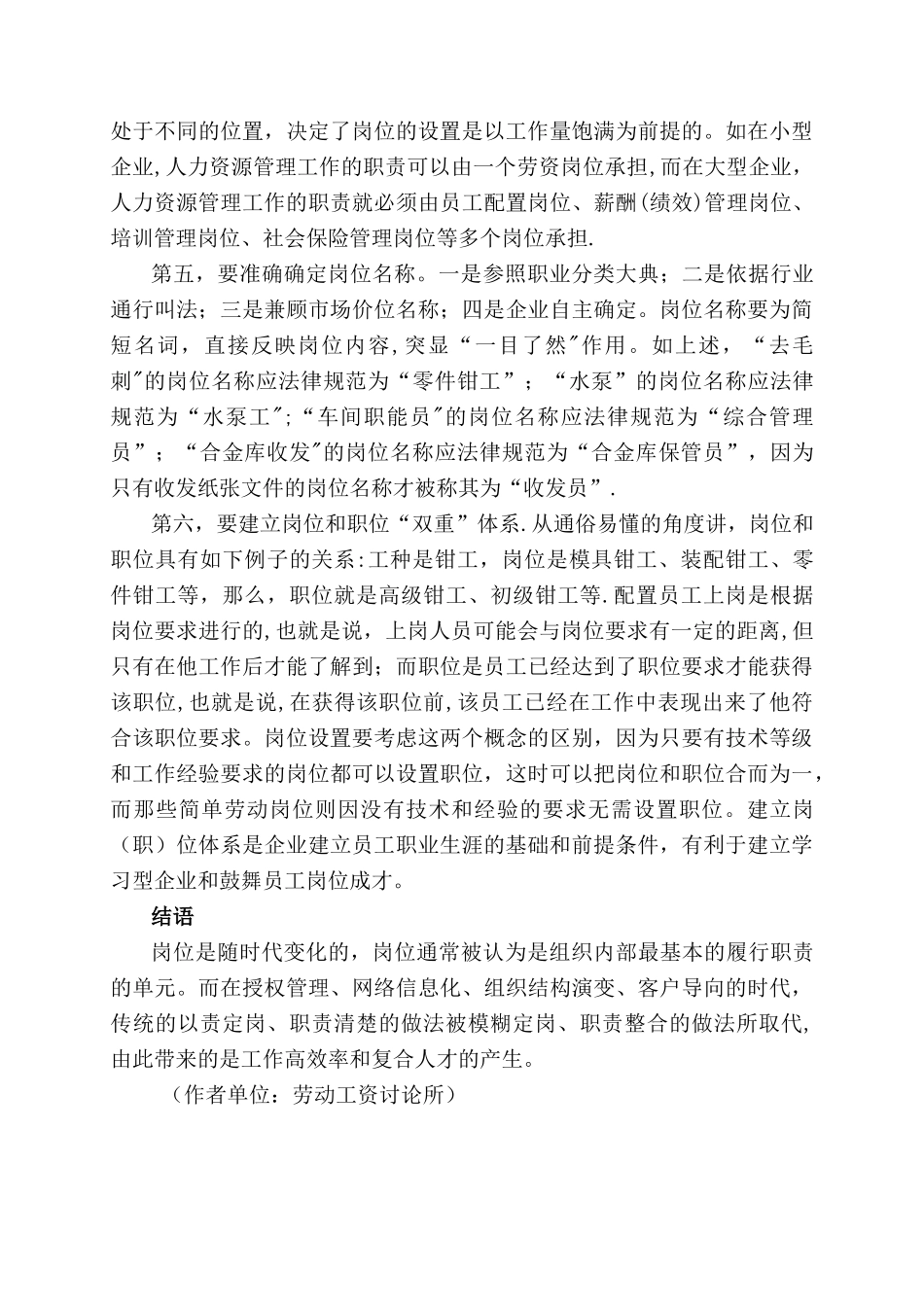岗位设置中的几个常见问题及解决_第3页