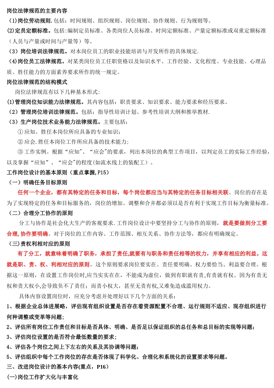 岗位规范的主要内容_第1页