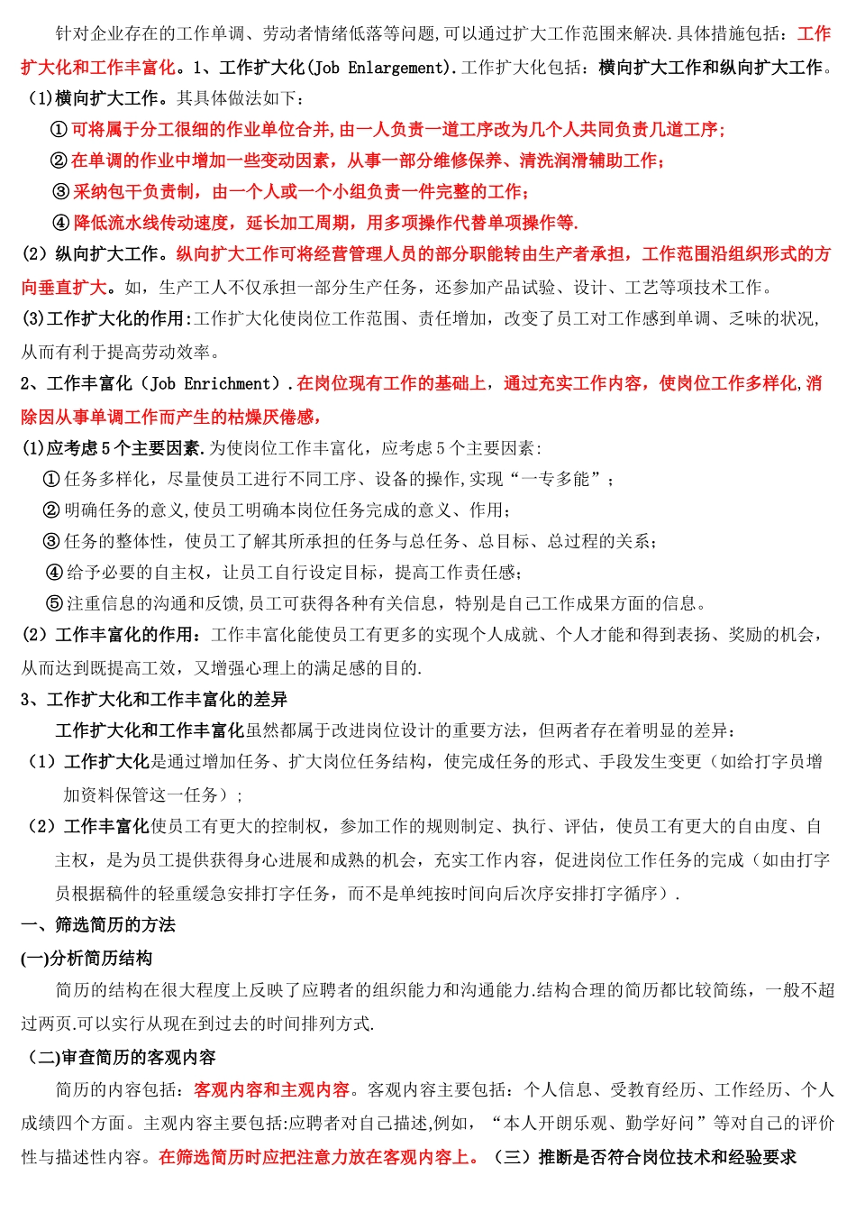 岗位规范的主要内容_第2页