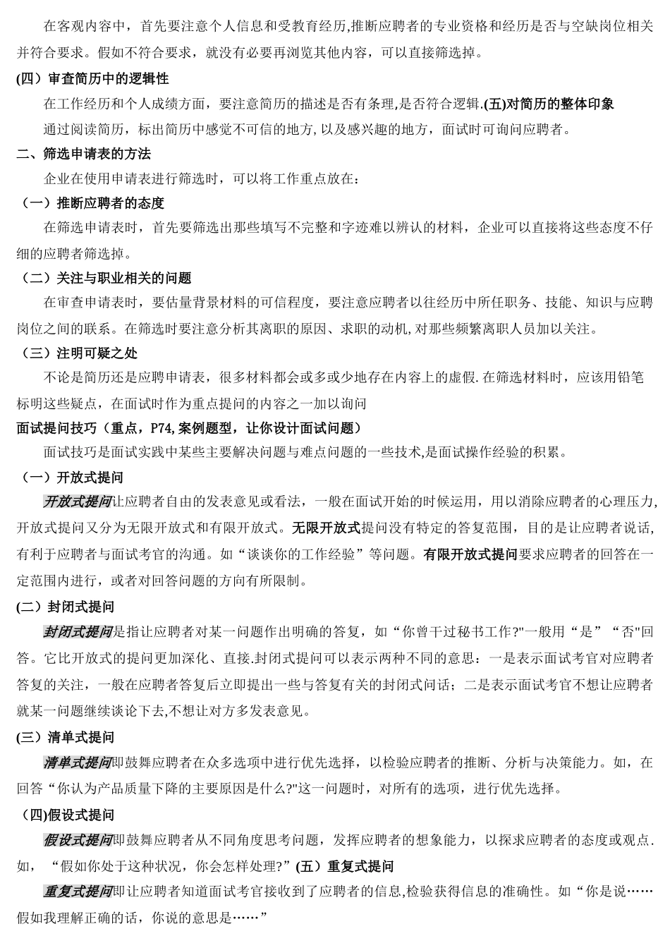 岗位规范的主要内容_第3页