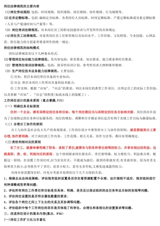 岗位规范的主要内容