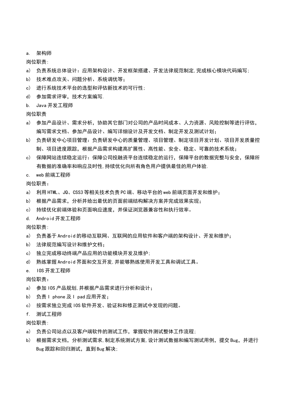 岗位设置与职责_第2页