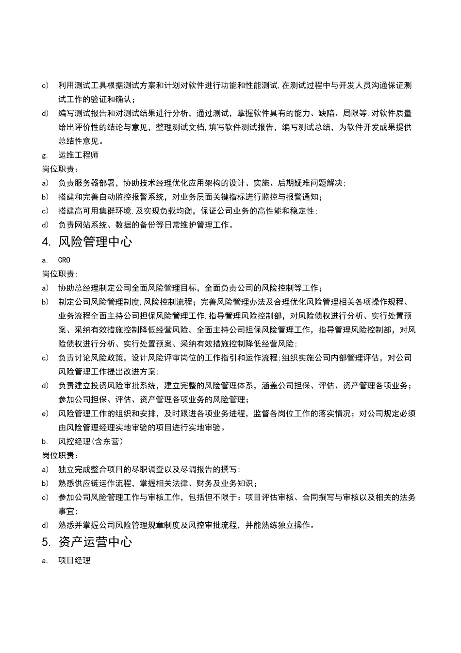 岗位设置与职责_第3页