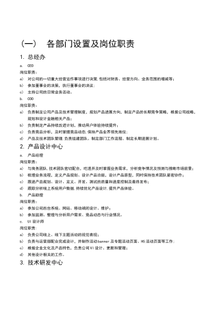 岗位设置与职责