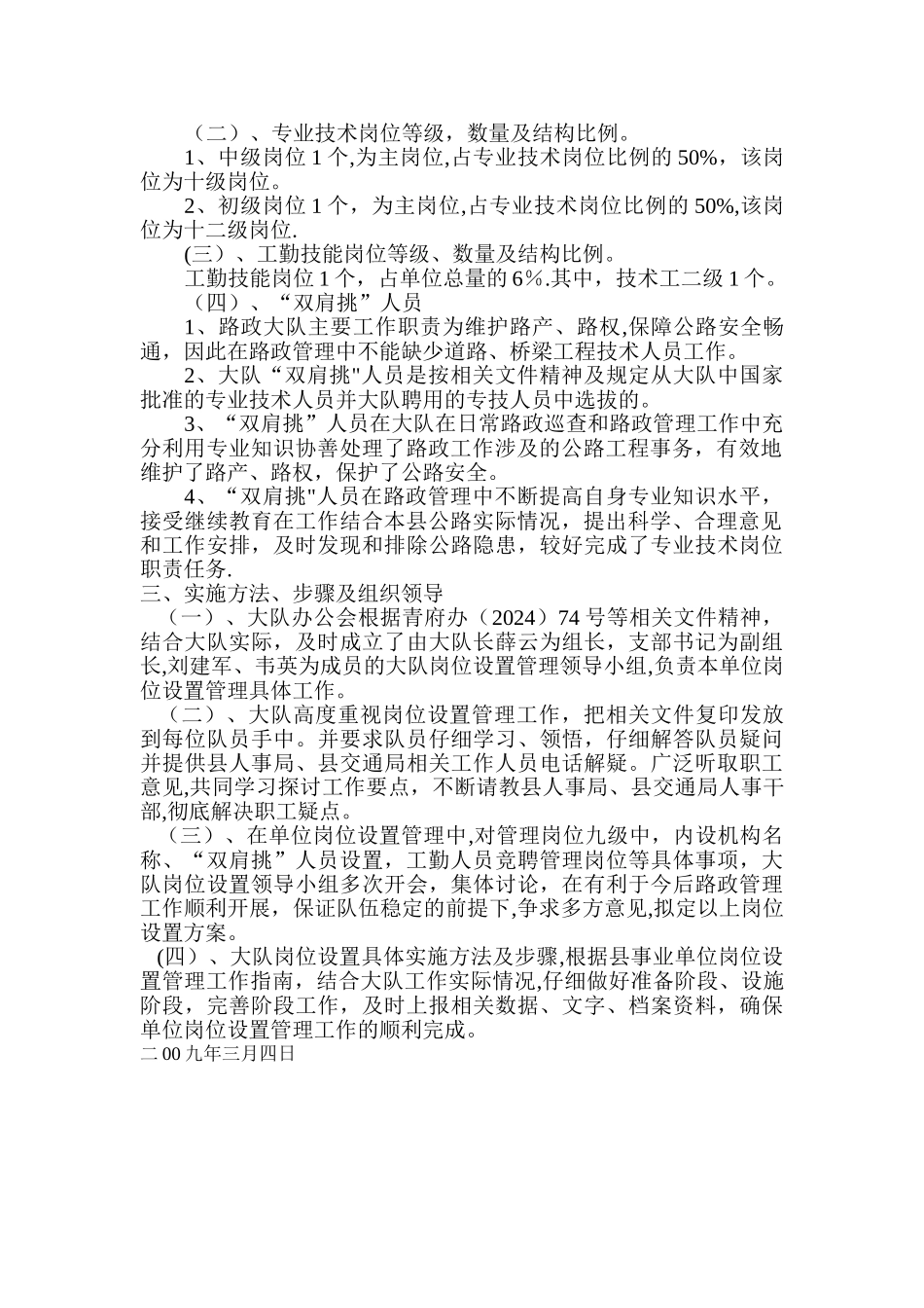 岗位设置管理方案_第2页