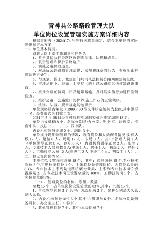 岗位设置管理方案