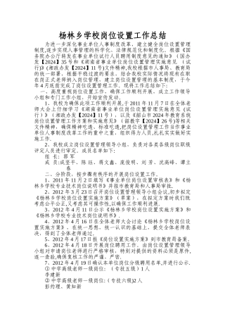 岗位设置工作总结