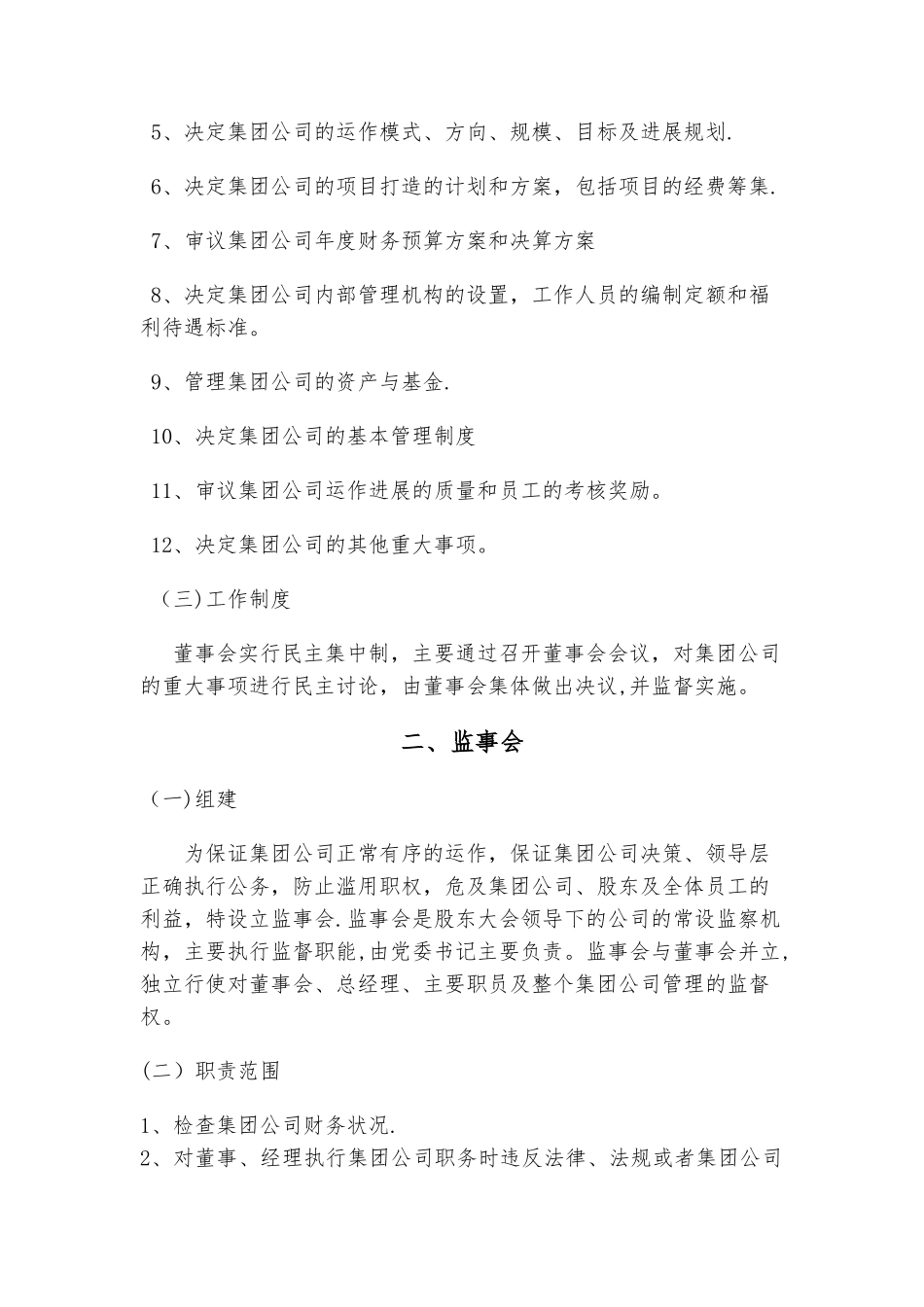 岗位设置及职责_第2页